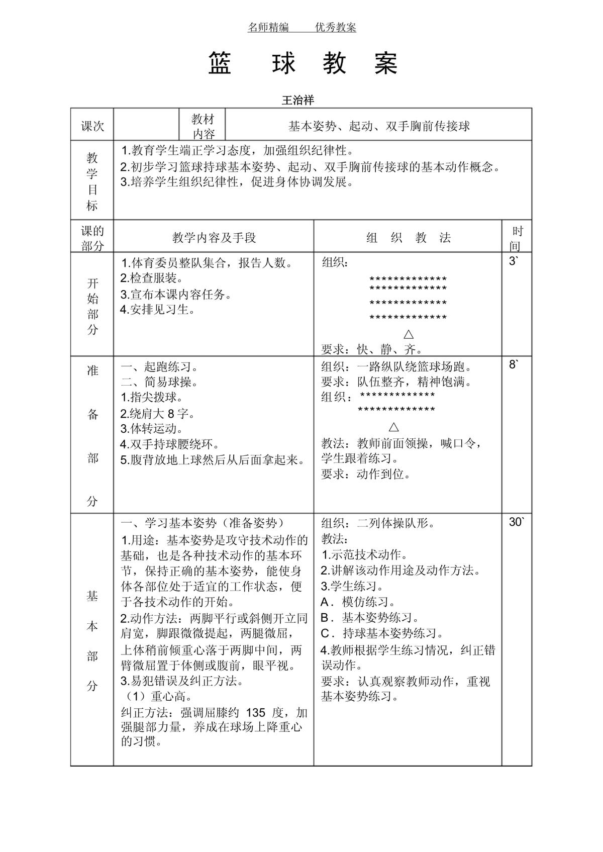 在哪里可以学习到系统的篮球训练总结方法？